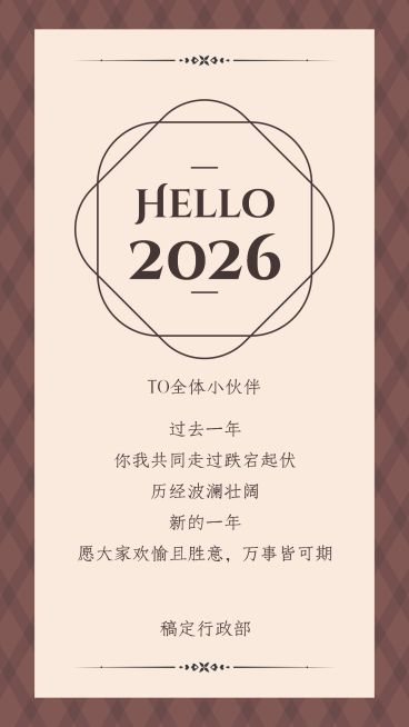 高级简约ins元旦跨年祝福贺卡海报预览效果