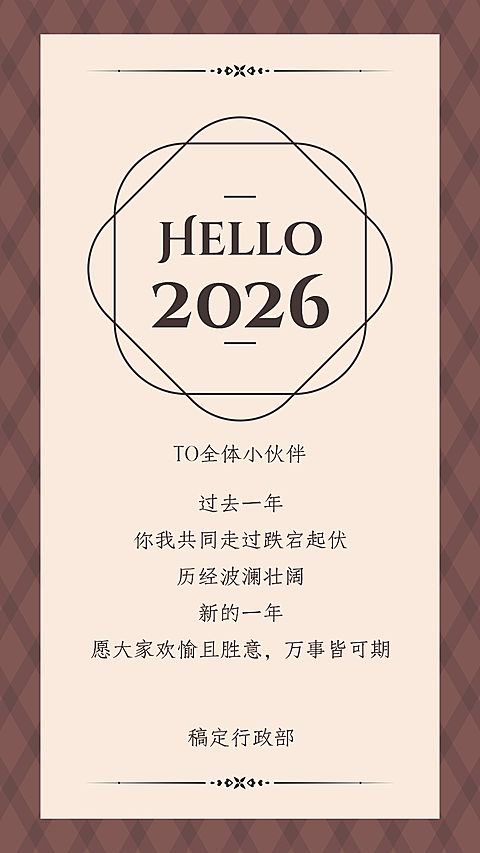 高级简约ins元旦跨年祝福贺卡海报