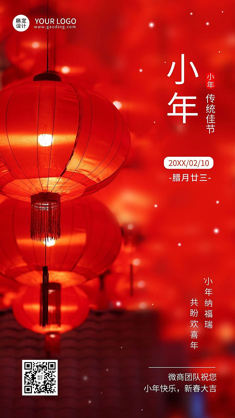 小年节日祝福问候实景风手机海报