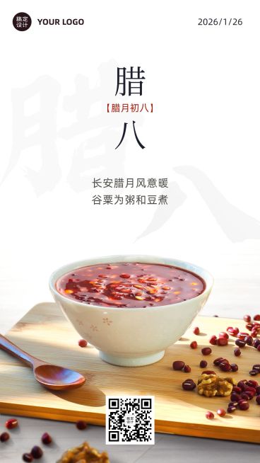 腊八节祝福实景腊八粥手机海报预览效果