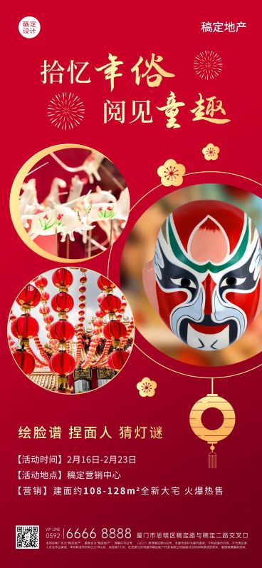房地产节日营销唯美感海报预览效果