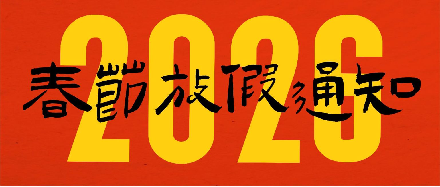 春节放假通知大字报公众号首图预览效果