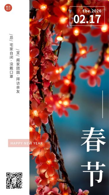 春节文艺简约实景日签祝福手机海报预览效果