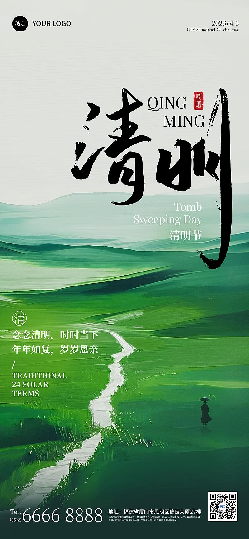 清明节节日祝福全屏竖版海报