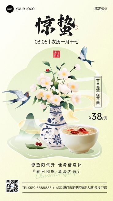 惊蛰餐饮美食节气祝福手机海报预览效果
