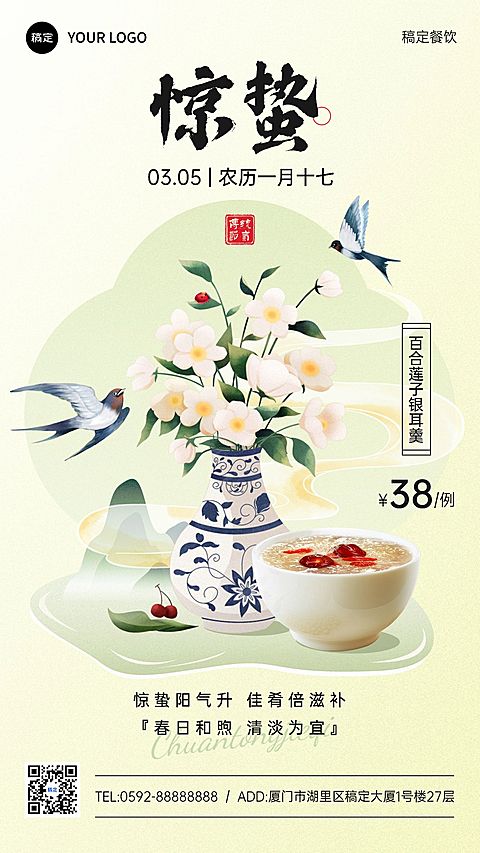 惊蛰餐饮美食节气祝福手机海报