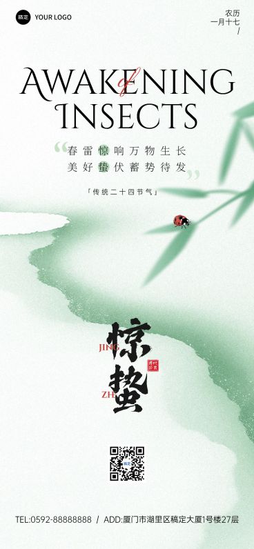 惊蛰节气祝福全屏竖版海报AIGC预览效果
