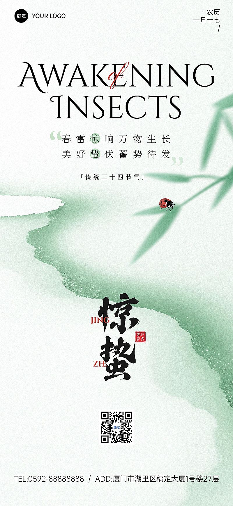 惊蛰节气祝福全屏竖版海报AIGC