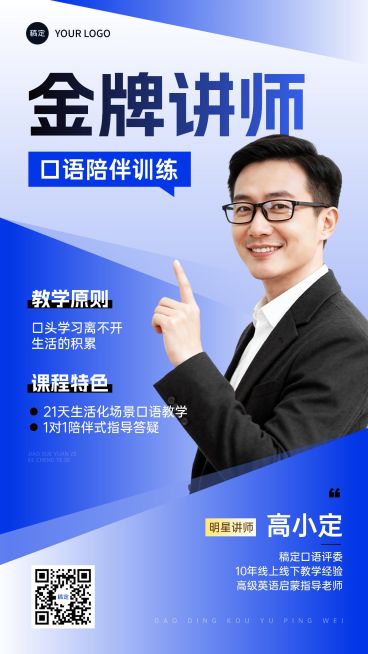 教育培训讲师形象宣传人物商务感全屏竖版海报预览效果