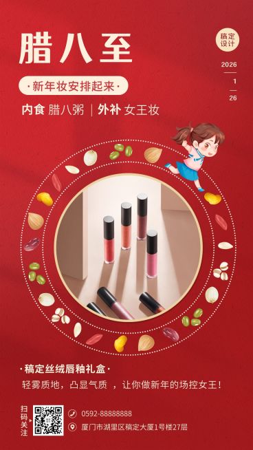 腊八节产品营销图框类手机海报预览效果