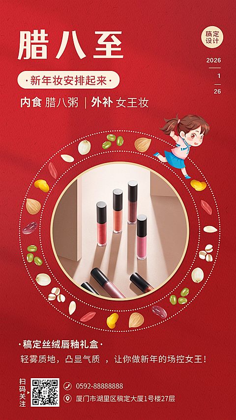 腊八节产品营销图框类手机海报