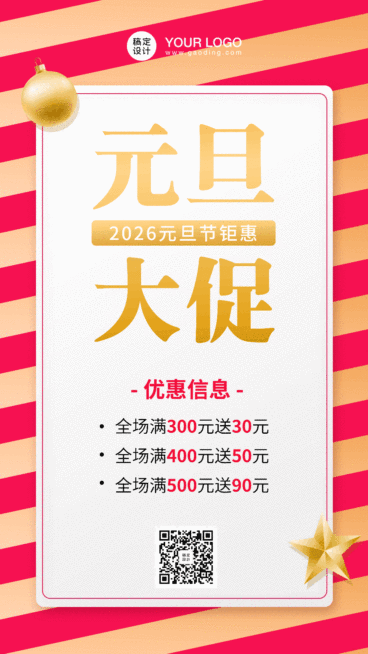 元旦促销活动动态海报预览效果