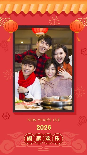 春节祝福除夕全家福晒照年夜饭预览效果