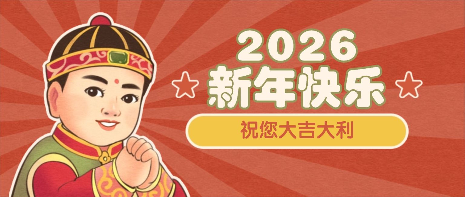 新年元旦祝福趣味公众号首图预览效果