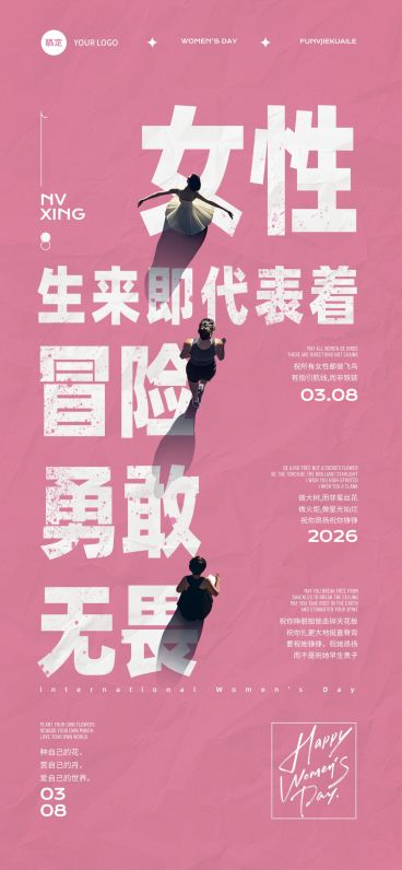 三八妇女节文字创意节日祝福故事感全屏竖版海报AIGC预览效果