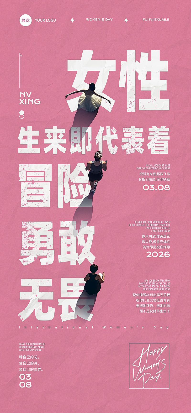 三八妇女节文字创意节日祝福故事感全屏竖版海报AIGC
