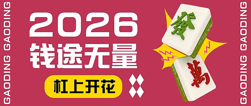 初五迎财神暴富祝福公众号首图