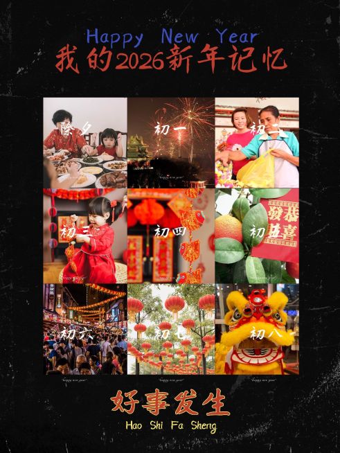 春节祝福春节晒照新年祝福拼图晒照预览效果