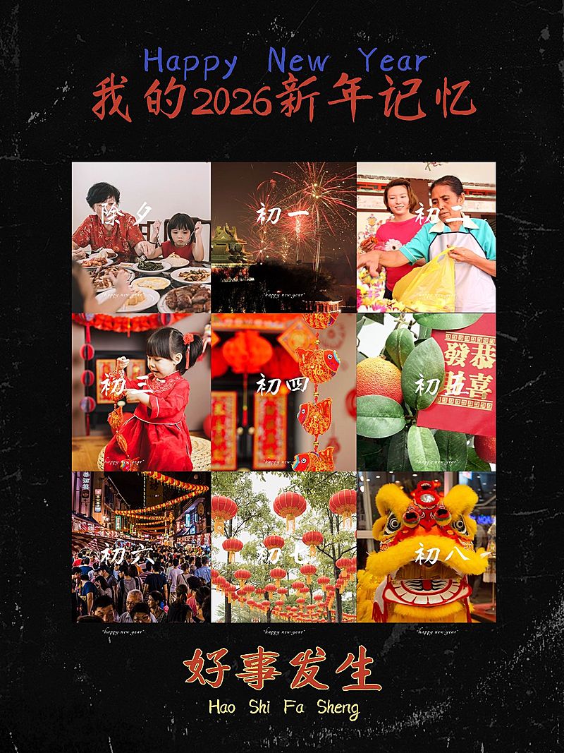 春节祝福春节晒照新年祝福拼图晒照