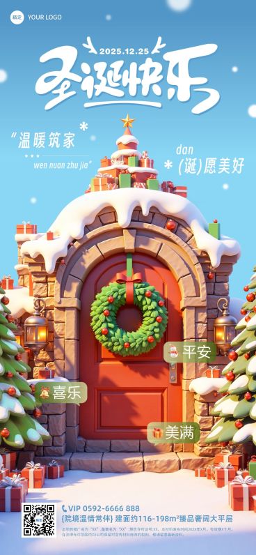 圣诞节房地产节日祝福3D全屏竖版海报AIGC预览效果