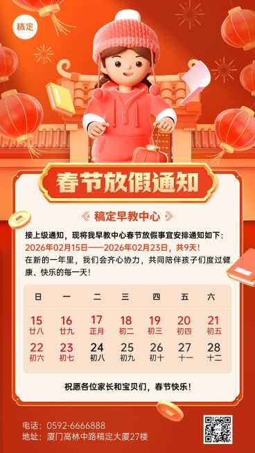 春节放假通知软3D风格早幼教手机海报预览效果