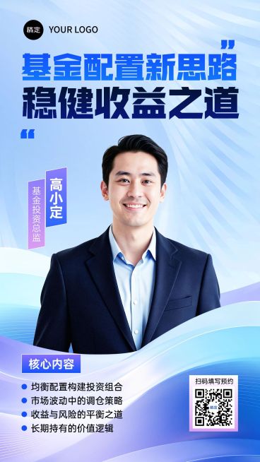 金融直播预告轻透光感竖版海报AIGC预览效果