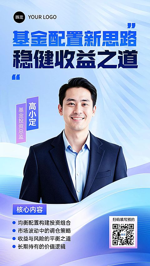 金融直播预告轻透光感竖版海报AIGC