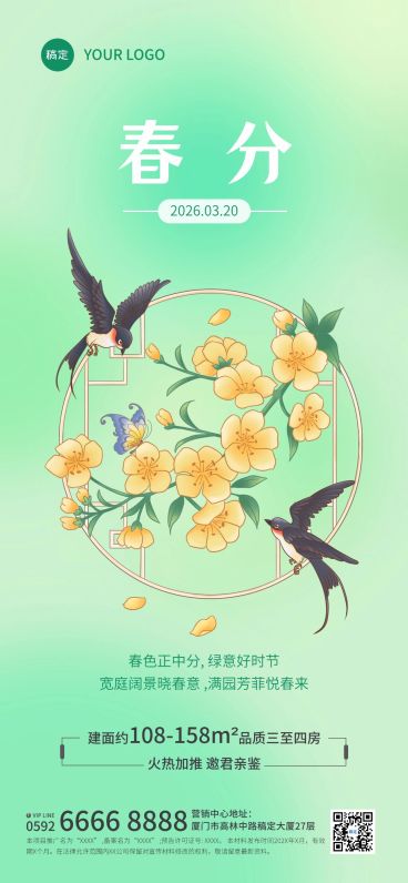 春分房地产节气祝福问候全屏竖版海报预览效果