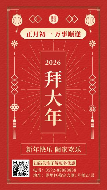 春节拜年吉祥话手机海报预览效果