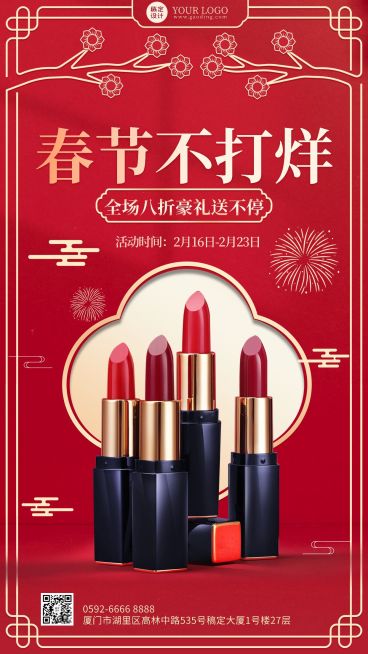 春节产品营销不打烊喜庆手机海报预览效果
