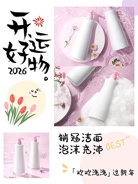 新年开运好物美妆产品营销手绘风小红书配图