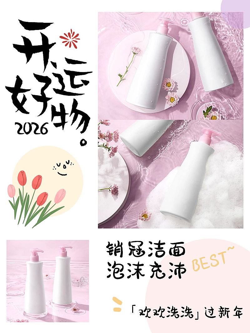 新年开运好物美妆产品营销手绘风小红书配图
