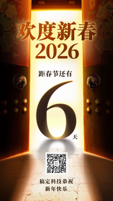 新年春节祝福倒计时3D手机海报预览效果