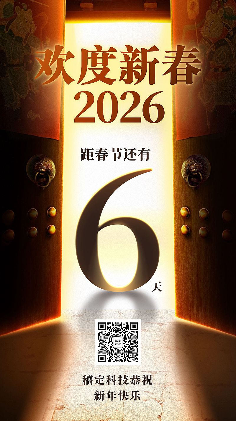 新年春节祝福倒计时3D手机海报