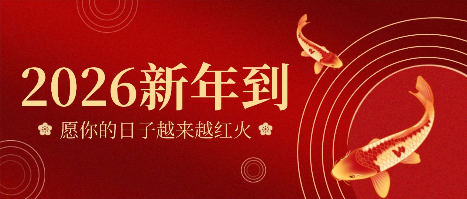 春节除夕祝福锦鲤愿望插画公众号首图预览效果
