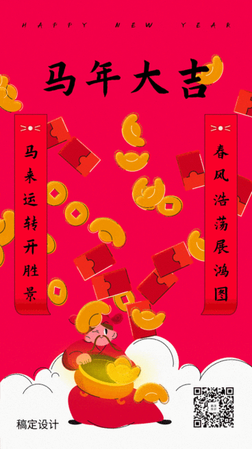 新年跨年春节除夕红包元宝财神祝福喜庆动态海报预览效果