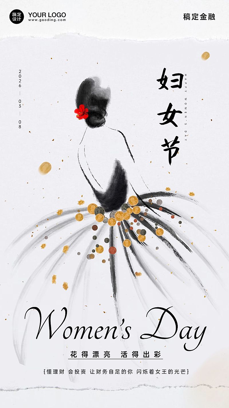 三八妇女节金融保险女神节节日祝福干油墨创意海报