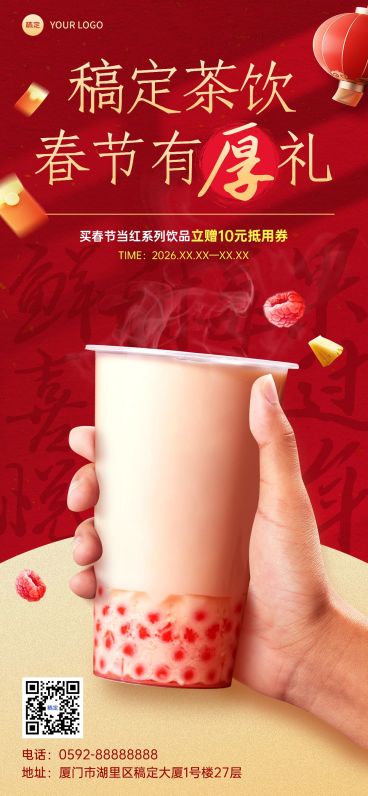 春节餐饮门店春节产品营销喜庆感全屏竖版海报AIGC预览效果
