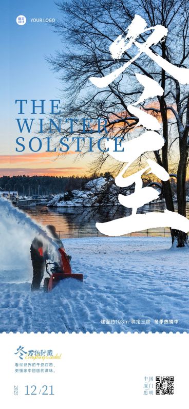 房地产节气营销文艺简约海报预览效果