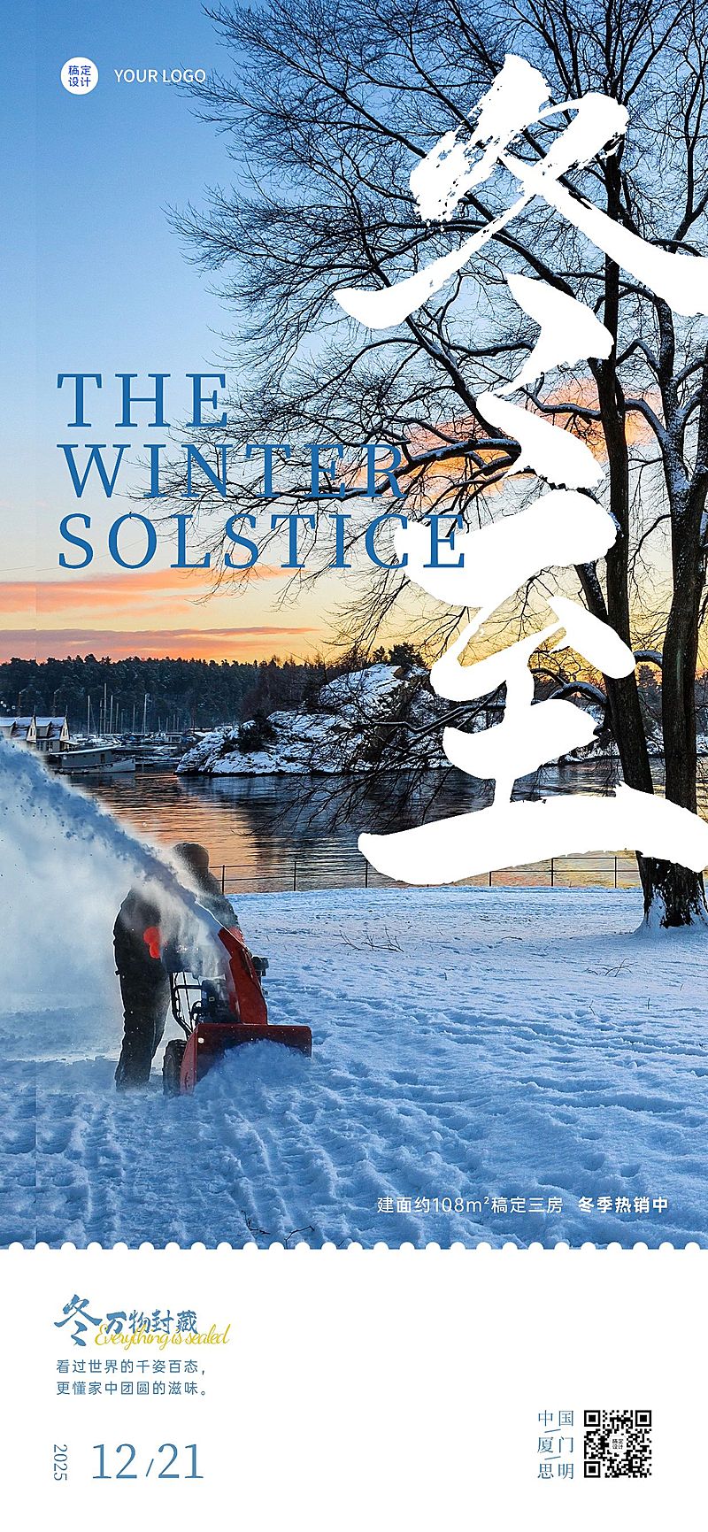 房地产节气营销文艺简约海报