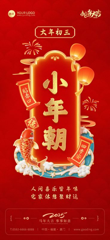 春节餐饮门店新春祝福套系大年初三全屏竖版海报AIGC预览效果