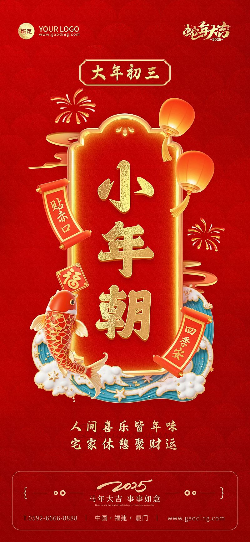 春节餐饮门店新春祝福套系大年初三全屏竖版海报AIGC