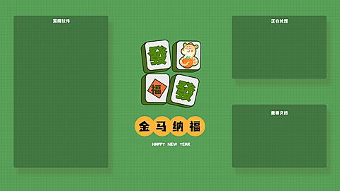 蛇年春节创意可爱打工人电脑分区壁纸