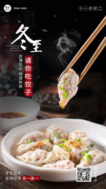 冬至餐饮营销中国风手机海报预览效果