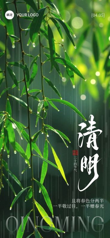 清明节节日祝福实景感全屏竖版海报预览效果