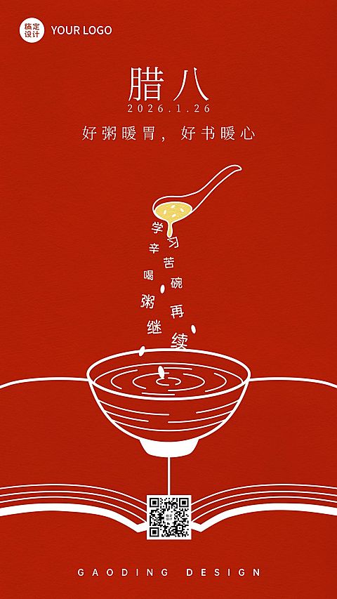 腊八节祝福简约插画创意竖版海报