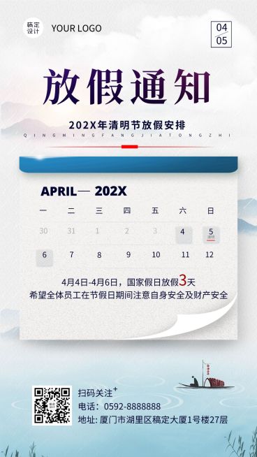 企业公司清明节放假通知公告海报预览效果