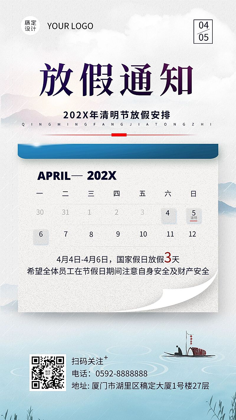 企业公司清明节放假通知公告海报