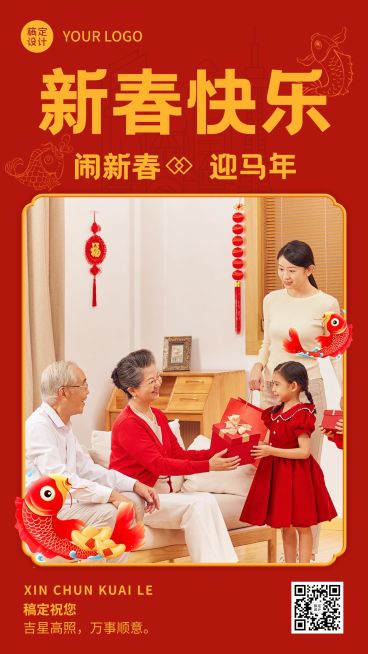 龙年春节新年祝福晒照系列手机海报预览效果