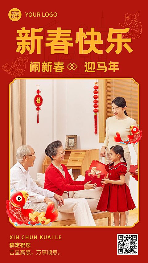 龙年春节新年祝福晒照系列手机海报